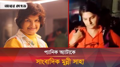 সাংবাদিক মুন্নী সাহাকে আটকের পর যে কারণে ছেড়ে দেয়া হলো